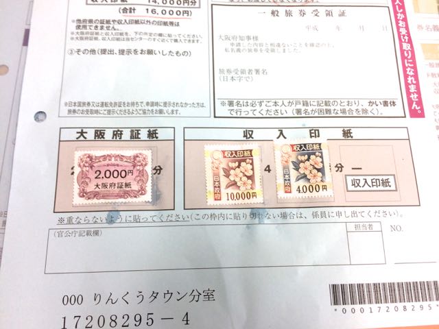 パスポート